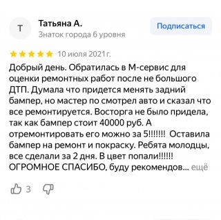 Татьяна А